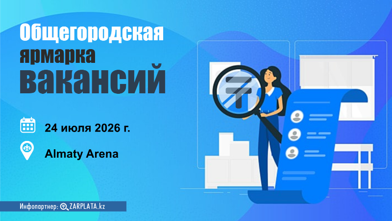 Общегородская ярмарка вакансий в Алматы, девушка держит большую линзу со знаком тенге - баннер о мероприятии
